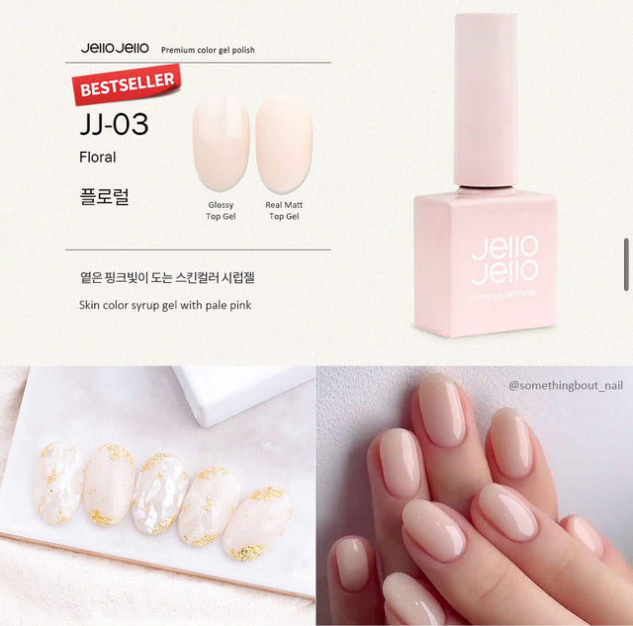 jellojello syrup gel 'floral' (sheer nude) JJ-03