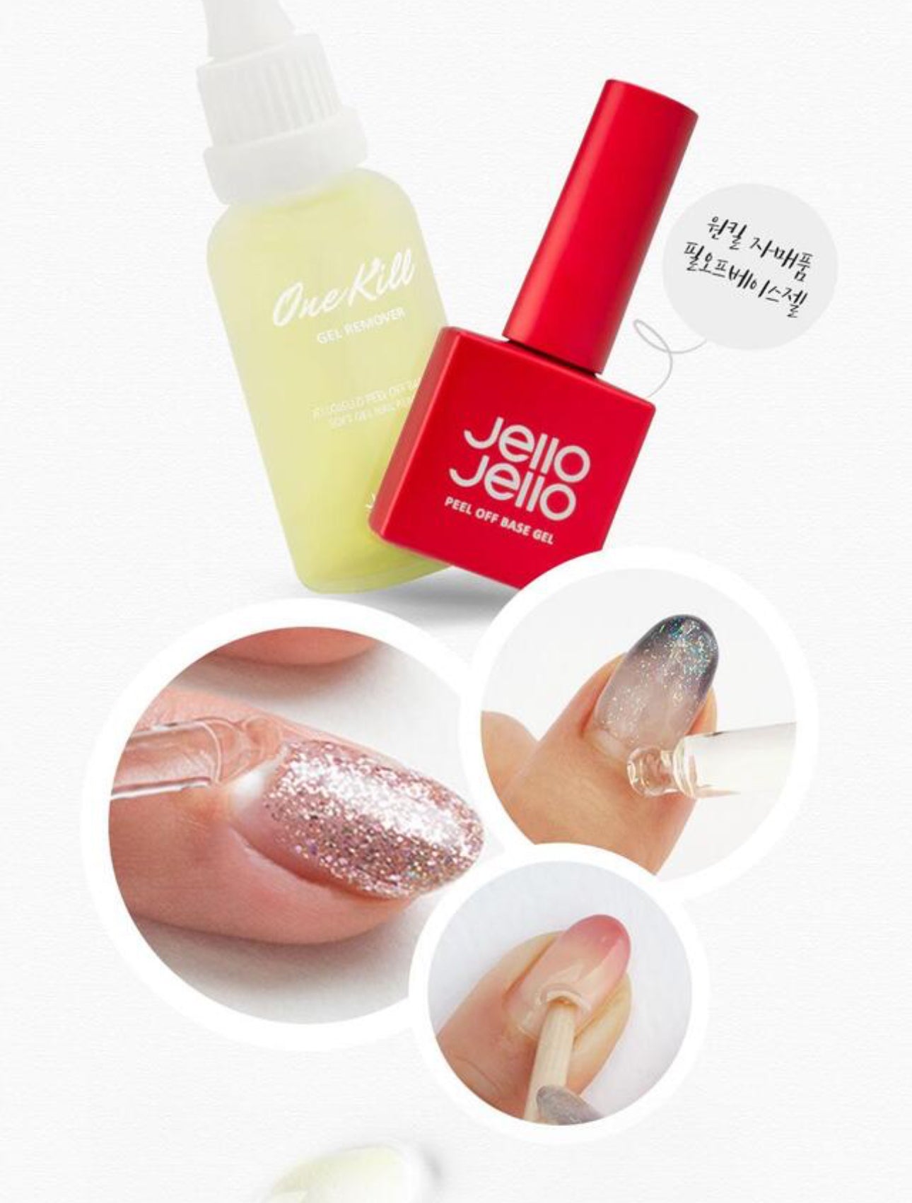 Jello Jello Peel-Off Base + One-Kill Remover SET