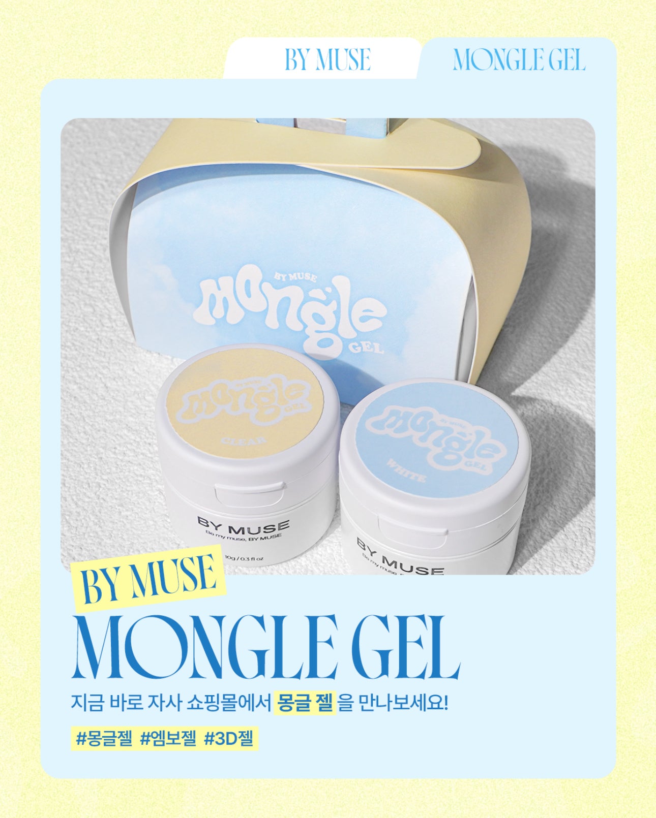 By Muse - Mongle Ambo Gel (duo set clear + milky white)